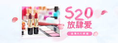 520情人节/化妆品海报
