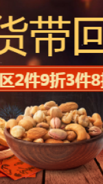年货节春节食品坚果复古海报banner