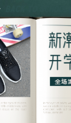 开学季春上新鞋子男鞋促销海报banner