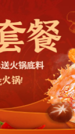 精致食品火锅食材海报banner