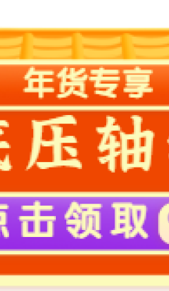 手绘年货节春节活动入口胶囊banner
