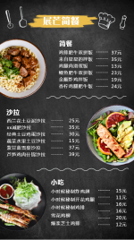 餐饮美食/简餐美食菜单/简约卡通/手机海报