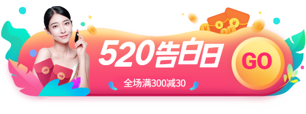 清新520促销胶囊banner