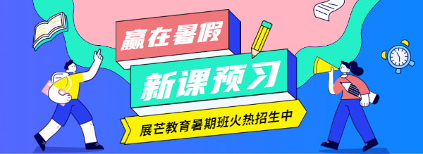 暑假招生课程平台横版banner海报