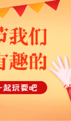 幼儿园愚人节活动宣传banner海报