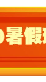 暑期招生课程培训活动胶囊banner