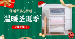 圣诞节百货促销海报banner