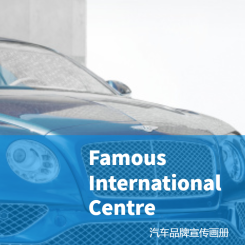 蓝色简约汽车品牌企业宣传电子画册