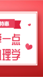 七夕情人节特惠心理学横版海报banner
