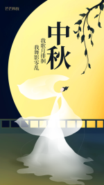 中秋节剪影创意中国风海报
