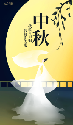 中秋节剪影创意中国风海报