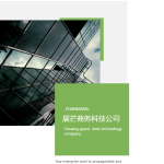 绿色清新互联网科技企业宣传电子画册