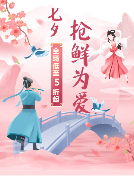 七夕手绘中国风食品店铺首页海报