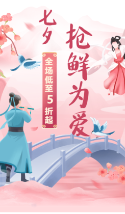 七夕手绘中国风食品店铺首页海报