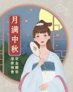 中秋节中国风女装店铺首页海报