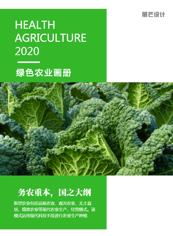 绿色农业产品公司宣传企业画册