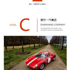 红色几何元素汽车集团公司宣传展示电子画册