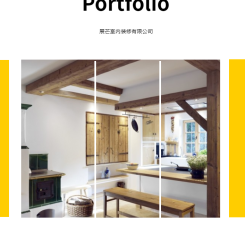 明亮黄色室内装修设计公司宣传电子画册