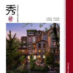 中式大气房地产集团楼盘宣传展示电子画册