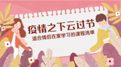 七夕情人节课程学习清单首图海报