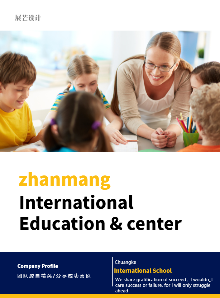 简洁风橙色国际学校教育规划电子相册