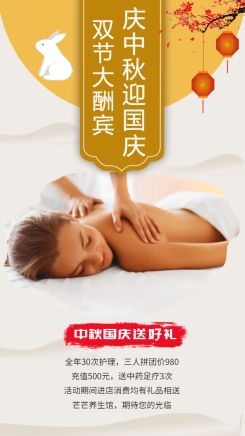 中秋国庆双节活动宣传海报