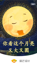 中秋节祝福插画海报