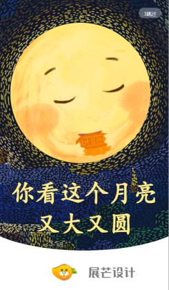 中秋节祝福插画海报