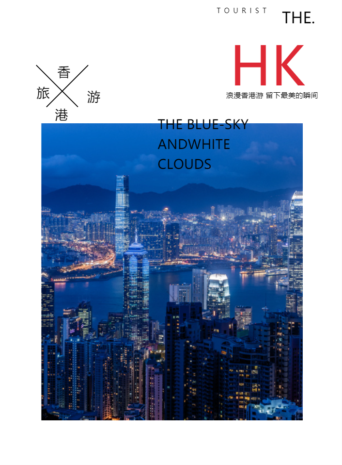 简约香港印象旅游景点宣传企业画册