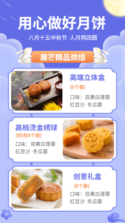 中秋节月饼拼图展示海报