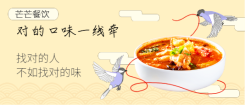 七夕节创意美食公众号首图海报