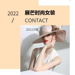清新风时尚大气炫彩女装产品宣传册