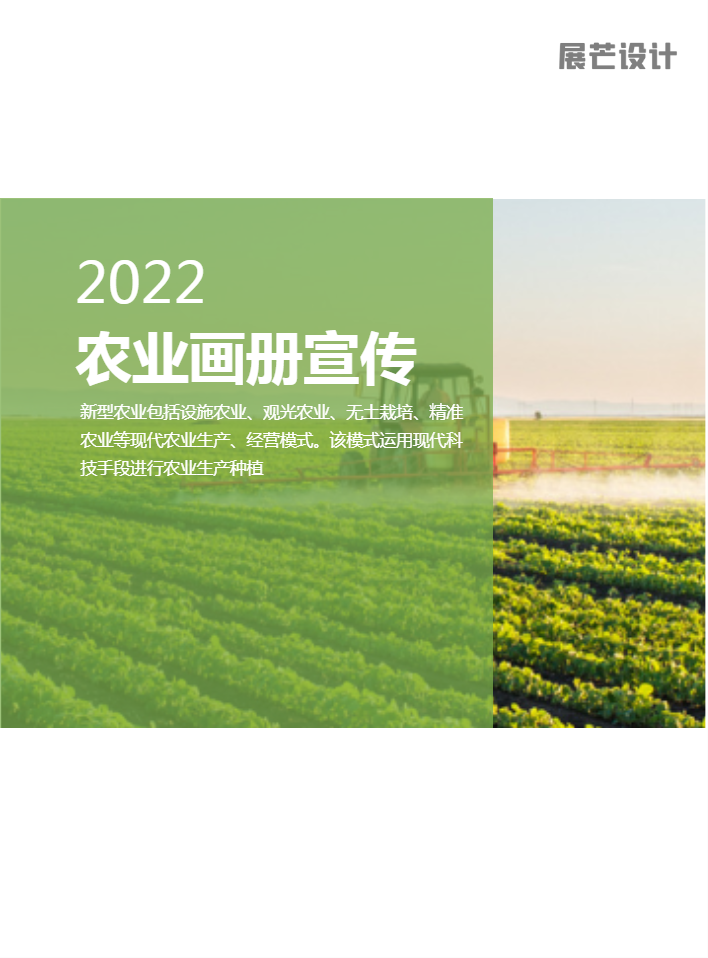 绿色简洁现代农业简介企业画册