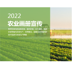 绿色简洁现代农业简介企业画册