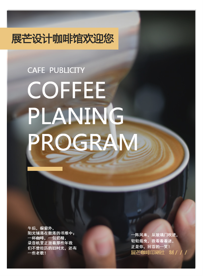 咖啡店品牌招商产品宣传册