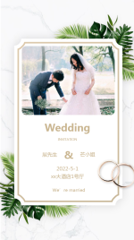 简约文艺婚礼手机海报结婚请柬