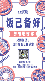 春节年夜饭预订/餐饮美食/创意喜庆/手机海报
