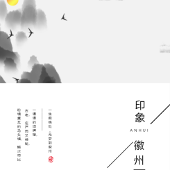 简约中国风印象徽州景点展示宣传电子相册