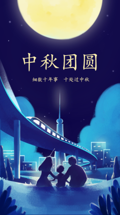 中秋节团圆插画手机海报