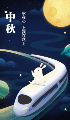 中秋节/月亮/旅游插画/手机海报