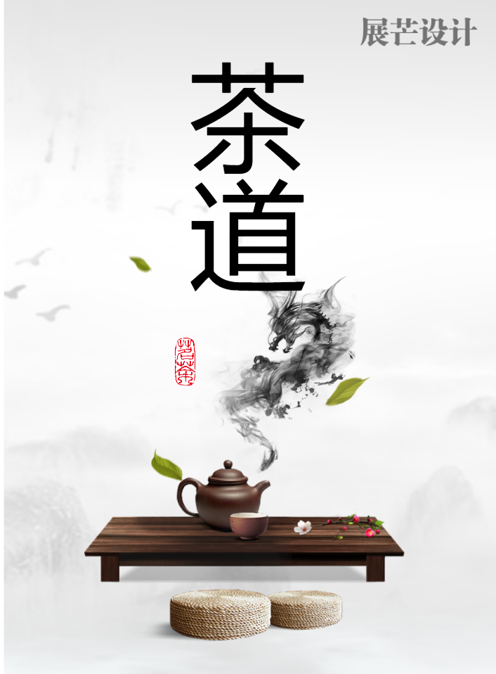 精美古典淡雅中国风茶道宣传画册