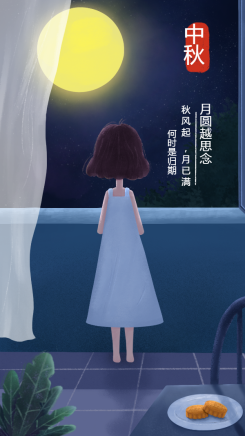 月圆越思念中秋节祝福海报