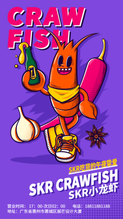 小龙虾美食/手绘创意卡通/手机海报