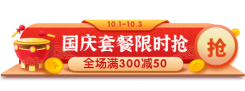 国庆节活动入口胶囊banner