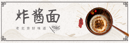 面食宣传中国风美团外卖海报