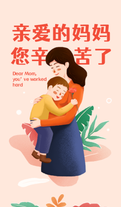 感恩母亲节插画节日祝福贺卡