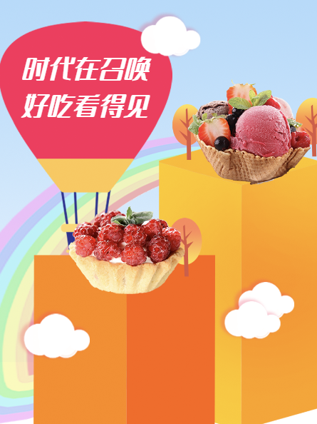 国庆节/美食甜点/清新卡通/套系轮播主图3