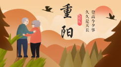 九月九重阳节日祝福手绘插画横版海报