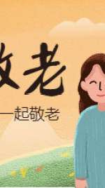 重阳节节日祝福敬老公众号首图海报
