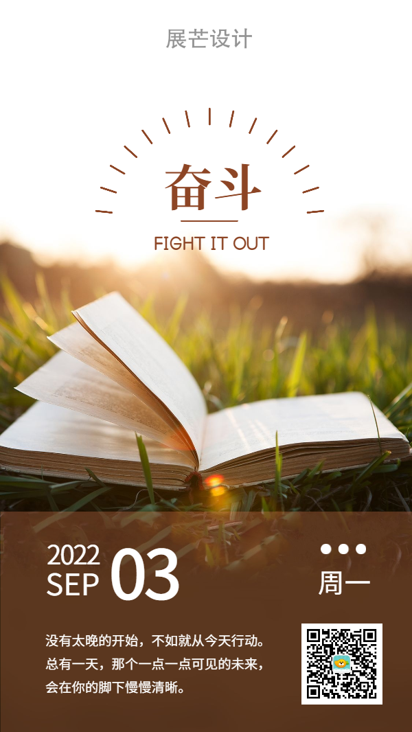 学习阅读奋斗读书励志日签